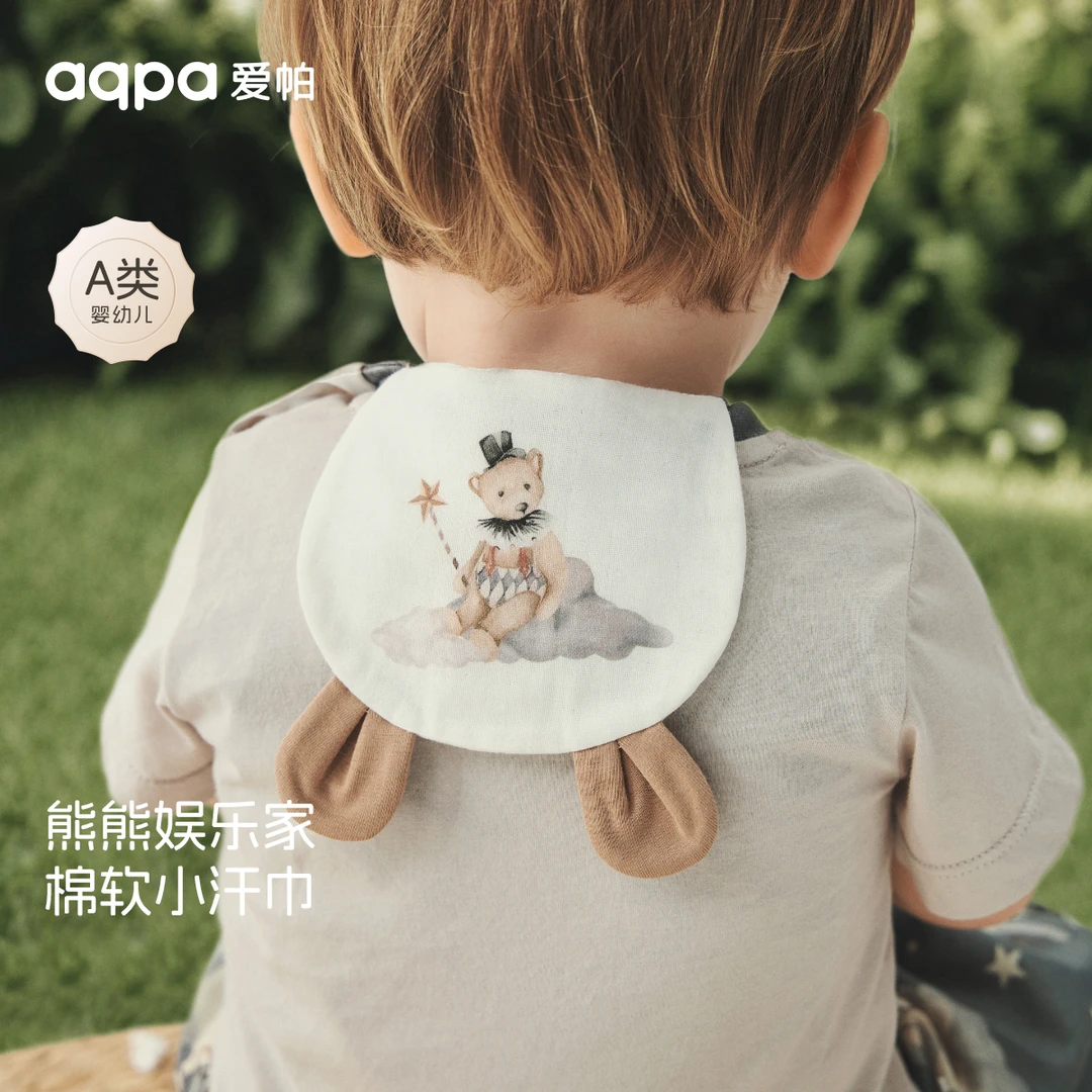 【星空马戏团】aqpa爱帕宝宝儿童夏季汗巾婴幼儿夏季垫背巾