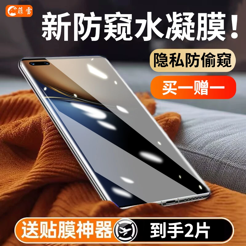 适用荣耀magic3/至臻版手机膜防窥水凝膜荣耀Magic3Pro曲面屏贴膜