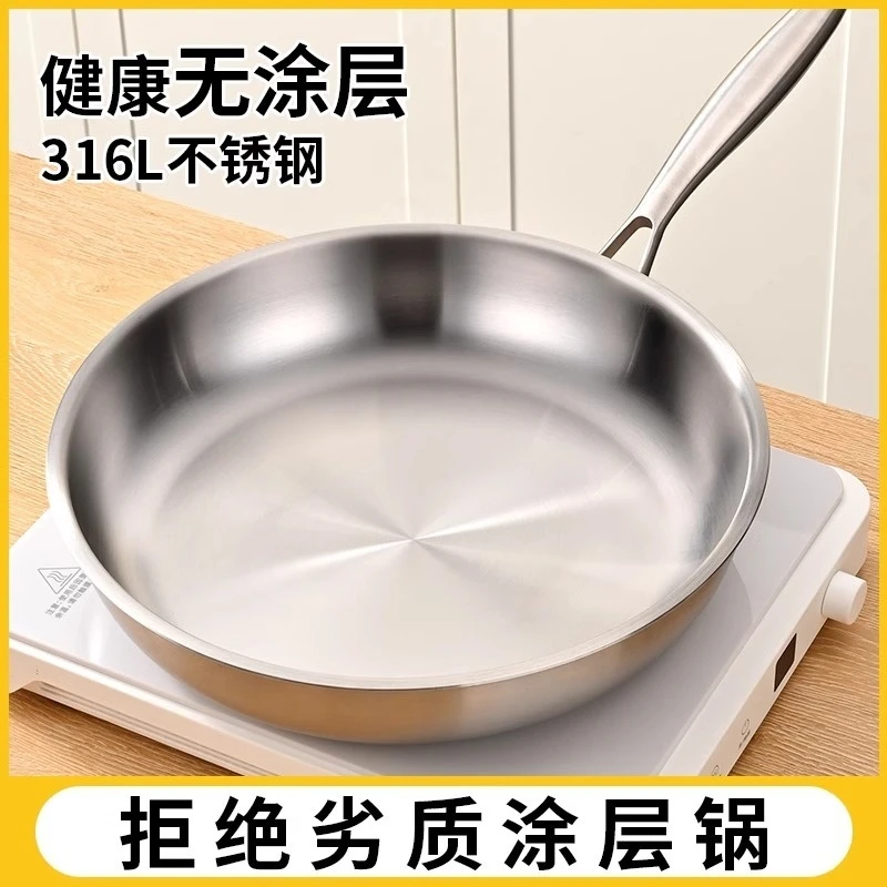 316L不锈钢无涂层平底锅家用不粘锅食品级加厚电磁炉专用牛排煎锅