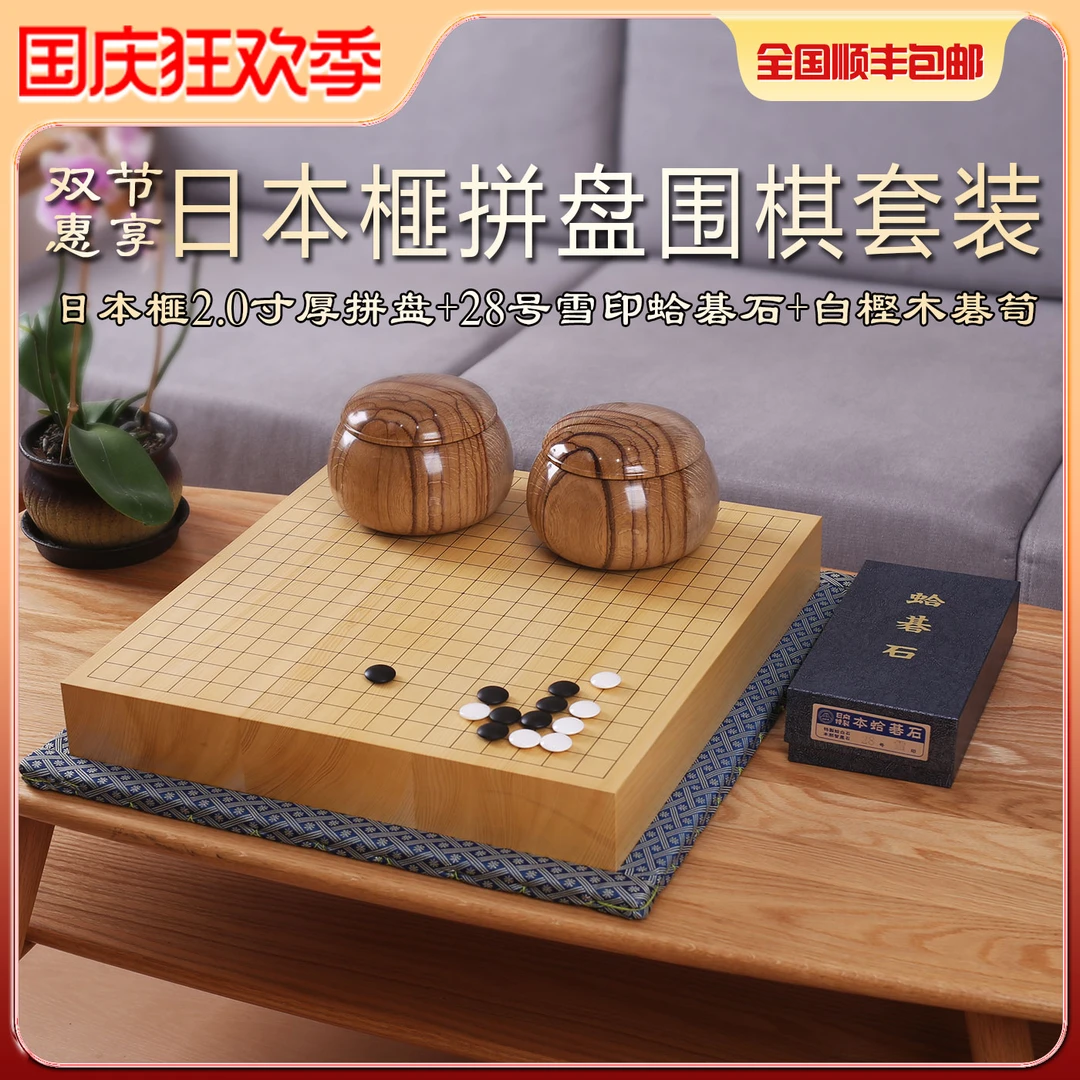 【节日特惠】xc310日本榧二寸拼盘白樫木碁笥28号雪印蛤碁石棋套装