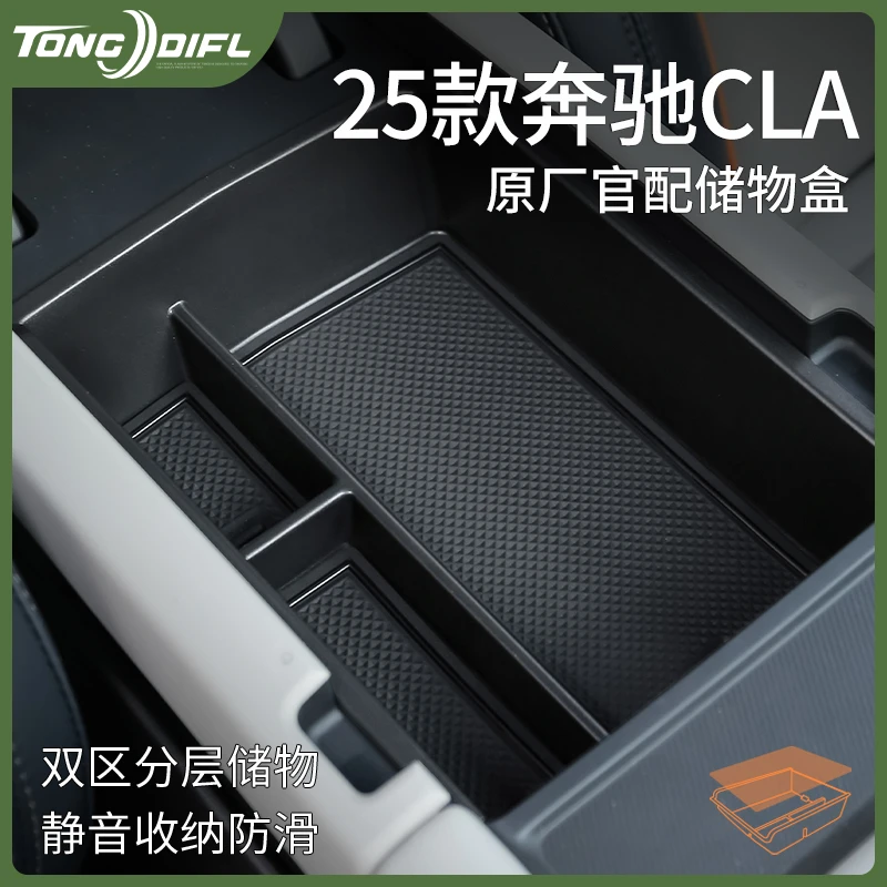 25款奔驰CLA200车内装饰用品改装件车载中控收纳扶手箱储物盒220