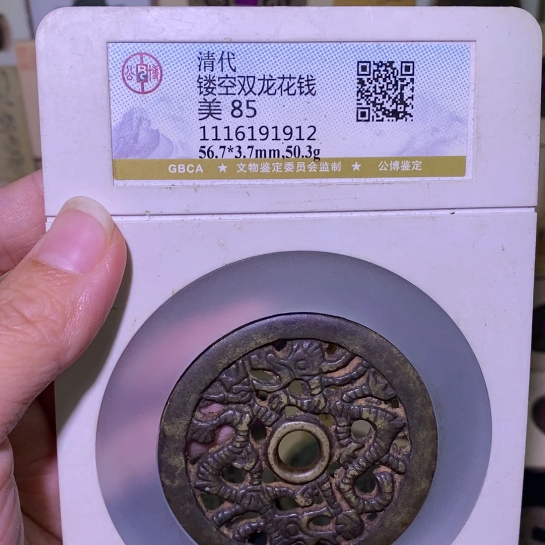 金好多乾 厚重 双龙镂空花钱