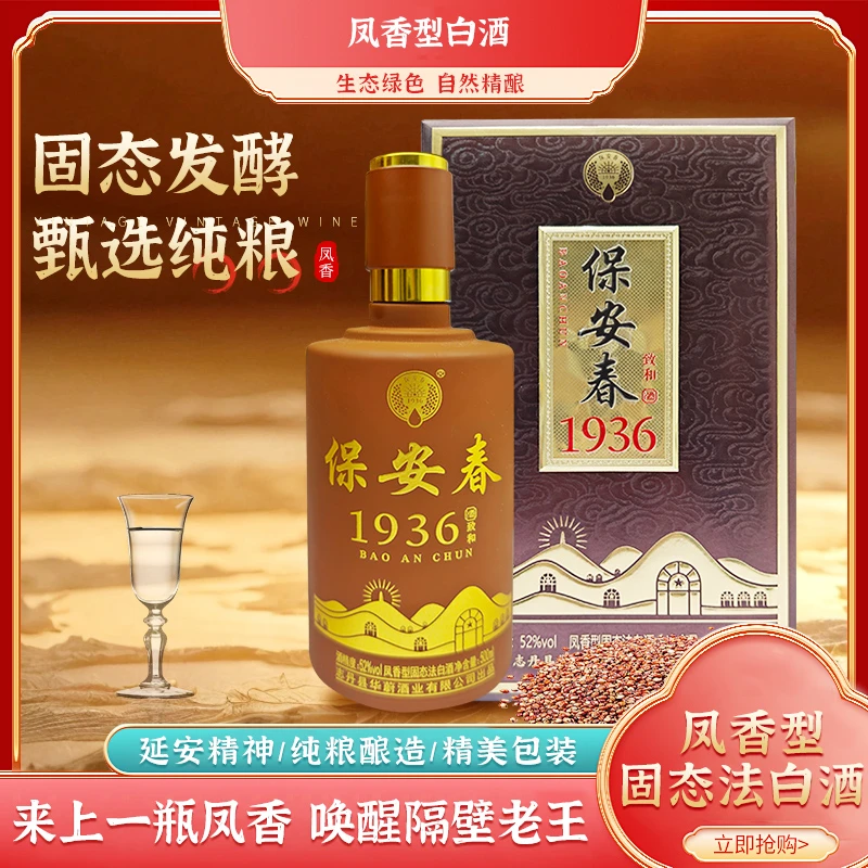 保安春致和黄甄选纯粮匠心白酒宴请送礼白酒礼盒装凤香型52°500ml