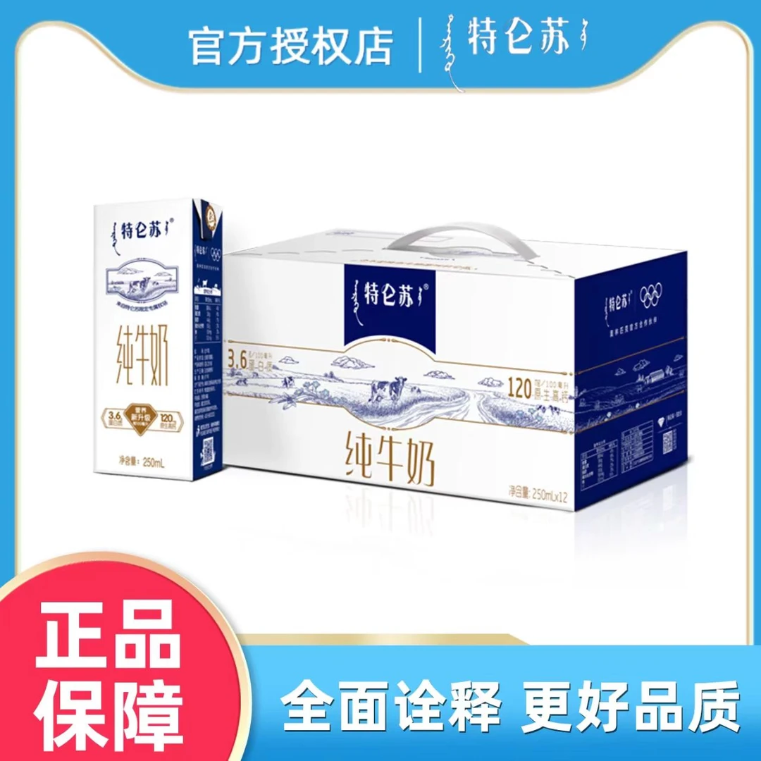 【7月产】官方正品 蒙牛特仑苏纯牛奶250ml*12