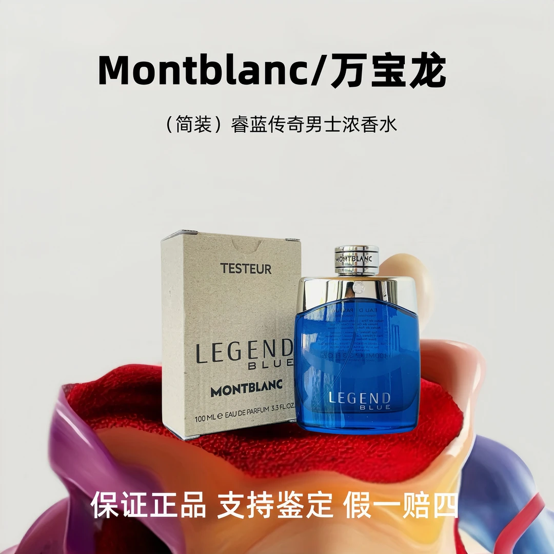 Montblanc/万宝龙简装睿蓝传奇男士浓香水 芳香木质调 薰衣草薄荷