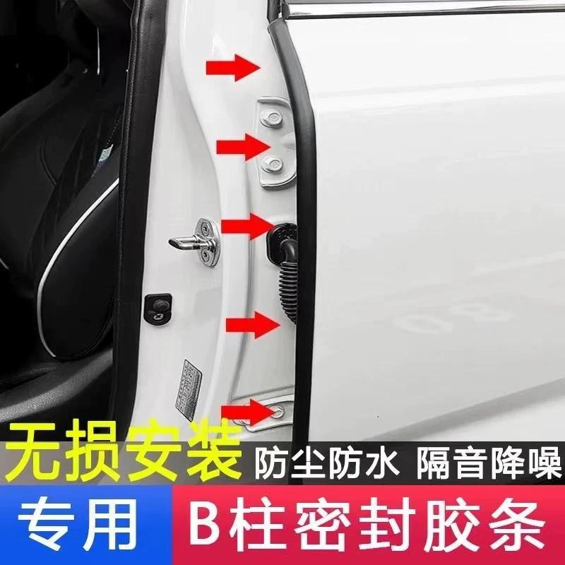 汽车b柱密封条车门缝防风隔音改装全车降噪静音防尘胶条