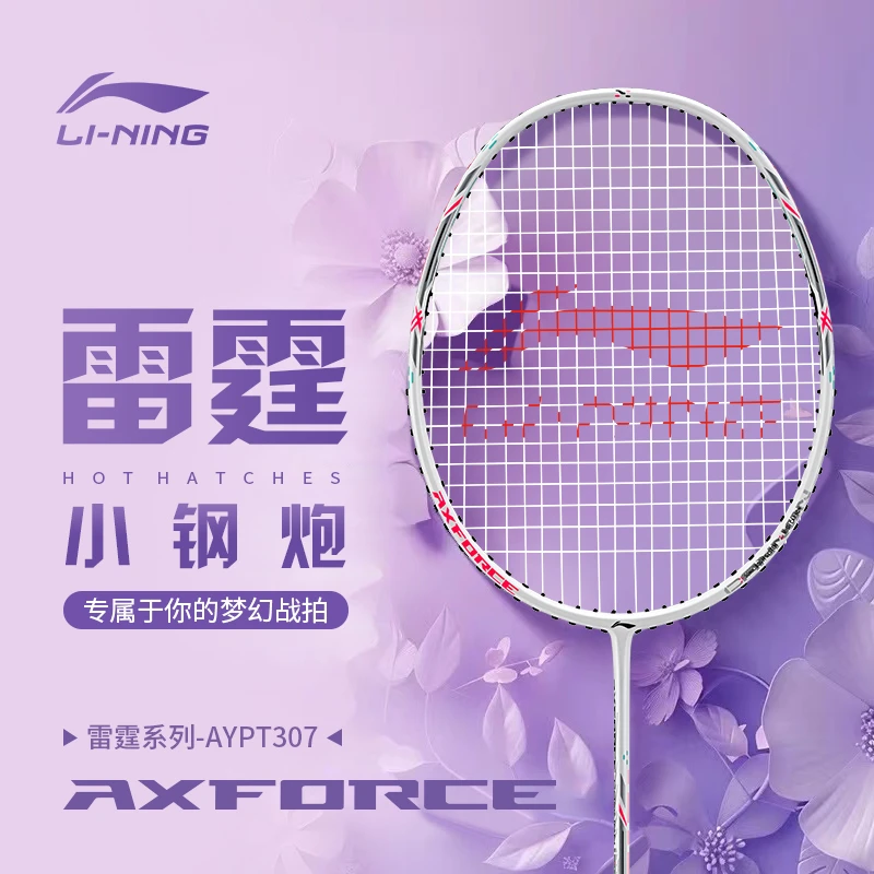 李宁羽毛球拍雷霆小钢炮全碳素纤维超轻进攻型入门进阶单拍4U5U6U