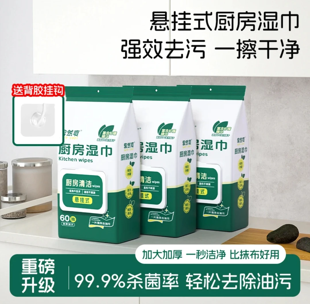 【壁挂式厨房湿巾】多用途低泡沫家用去油污湿巾厨房一次性抹布除垢