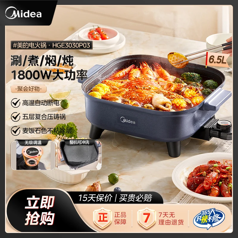 美的电火锅家用6.5L大容量火锅专用锅大功率多用途多功能一体锅
