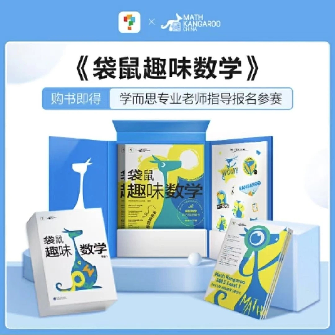 【盒子瑕疵】袋鼠趣味数学
