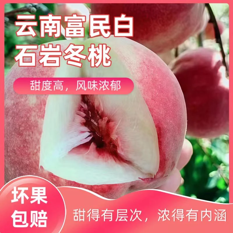 云南冬桃金秋红蜜桃新鲜现摘应季水果脆甜多汁