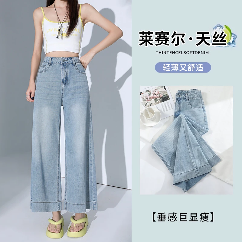 薄款牛仔裤女2025夏季莱赛尔天丝高腰显瘦百搭宽松阔腿九分奶奶裤