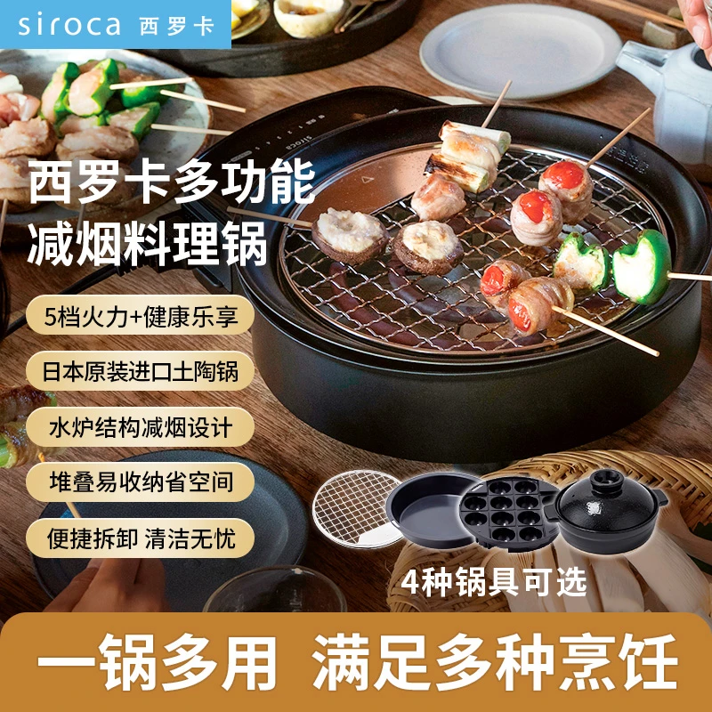 西罗卡siroca围炉烤盘可拆减烟多功能料理锅蒸煮炒煎电烤肉锅涮