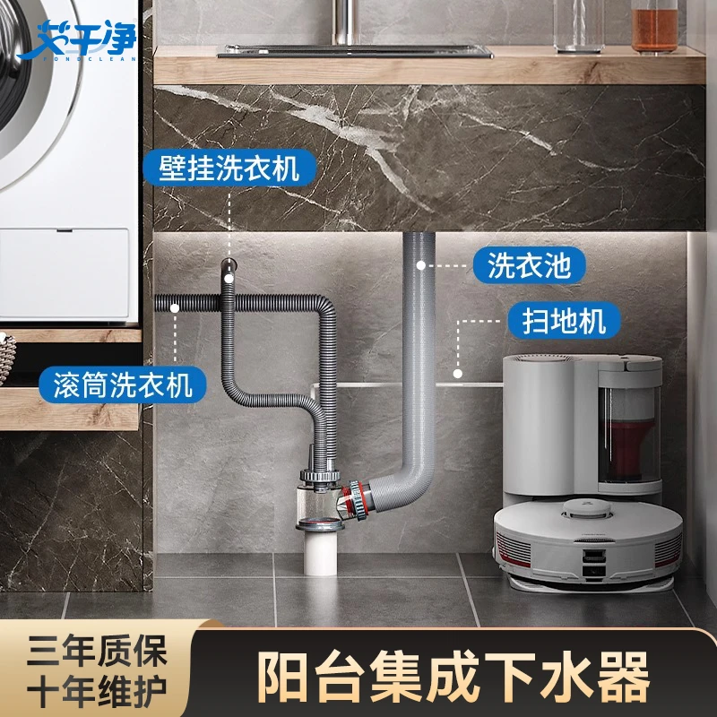 艾干净阳台集成下水器可接洗衣池洗衣机扫地机排水分流防臭防返溢