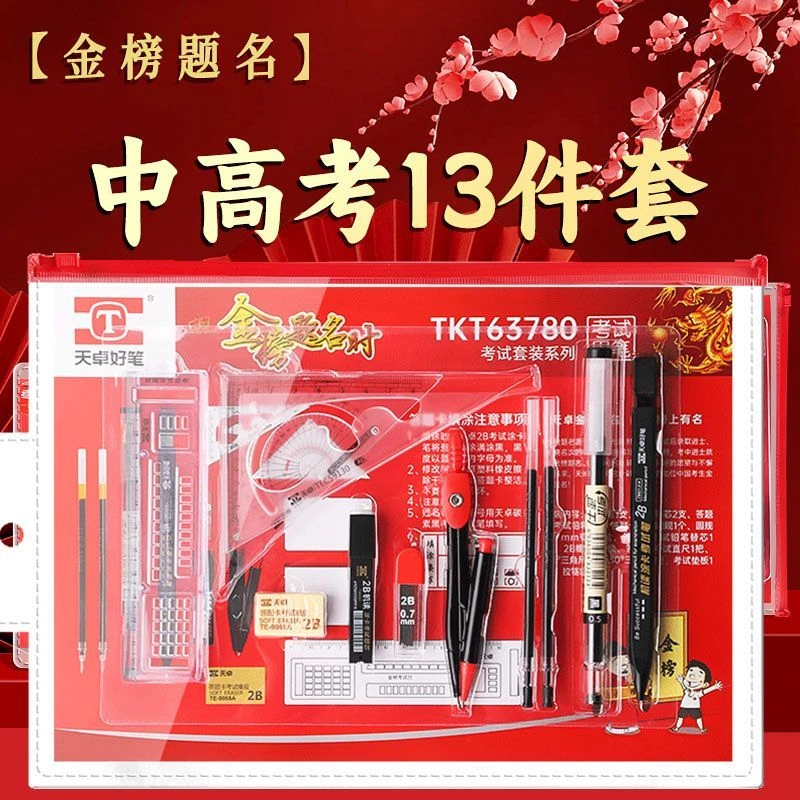 天卓考试专用文具套装2b铅笔考试专用涂卡笔中考文具套装答题卡笔