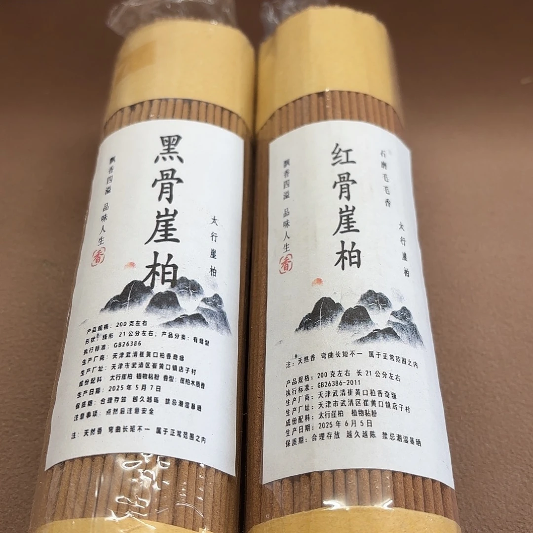 太行崖柏红骨，黑骨400克