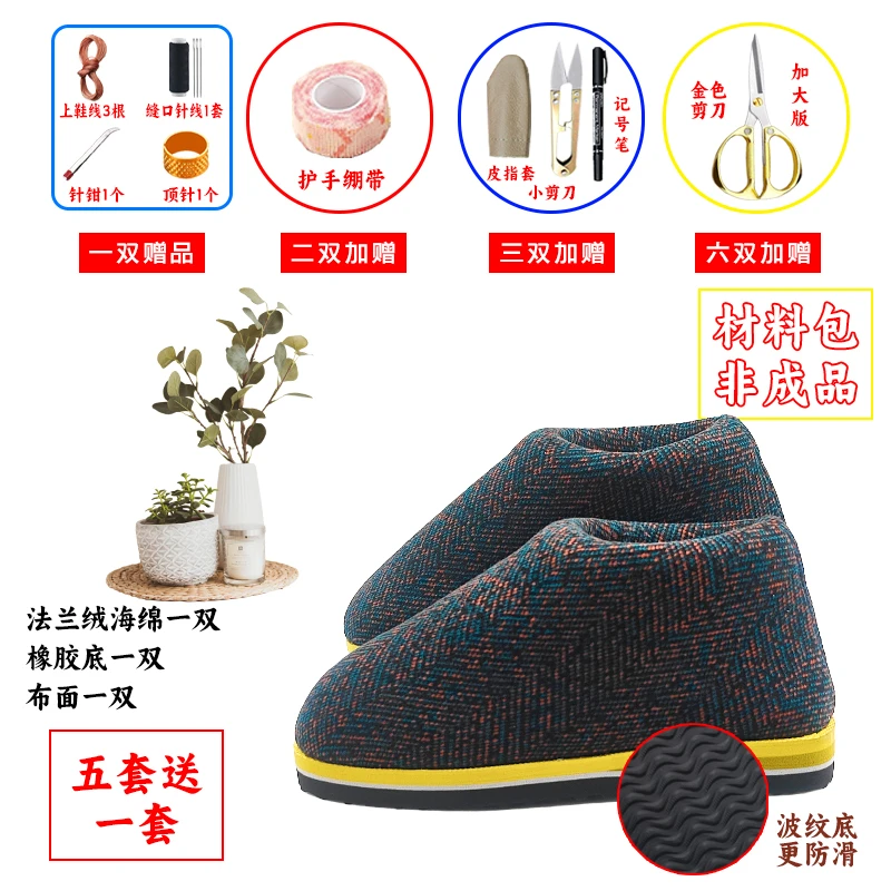 拍五送一【橡胶底中帮材料包①】手工棉鞋半成品 冬季男女保暖防滑
