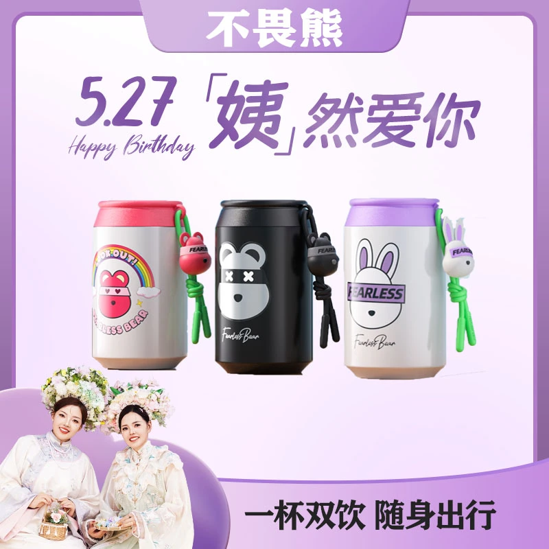 【杨姨专属】不畏熊潮酷可乐杯保温杯咖啡杯创意水杯316不锈钢