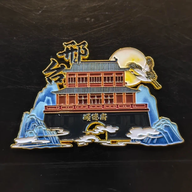 邢台清风楼金属磁吸冰箱贴纪念品
