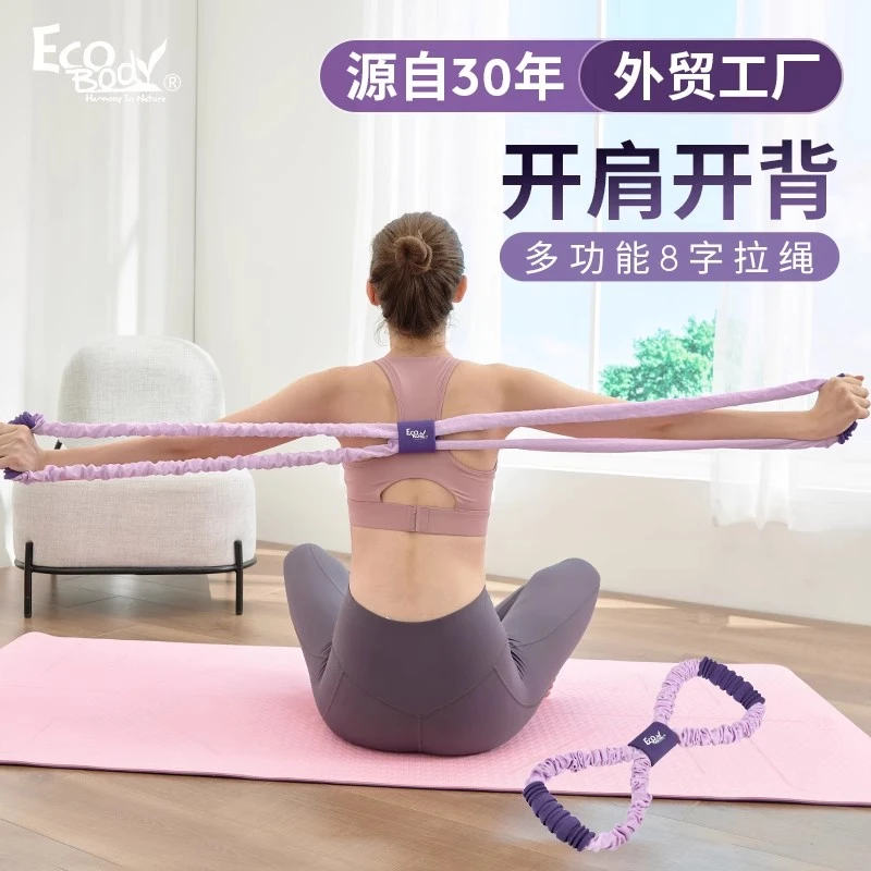 8字拉力器女开肩开背美背神器家用健身弹力带背部八字瑜伽拉伸带
