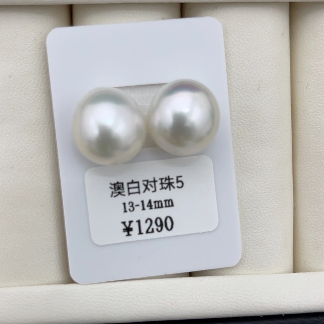 裸珠海水珍珠未镶嵌13+蛋形对珠不退换