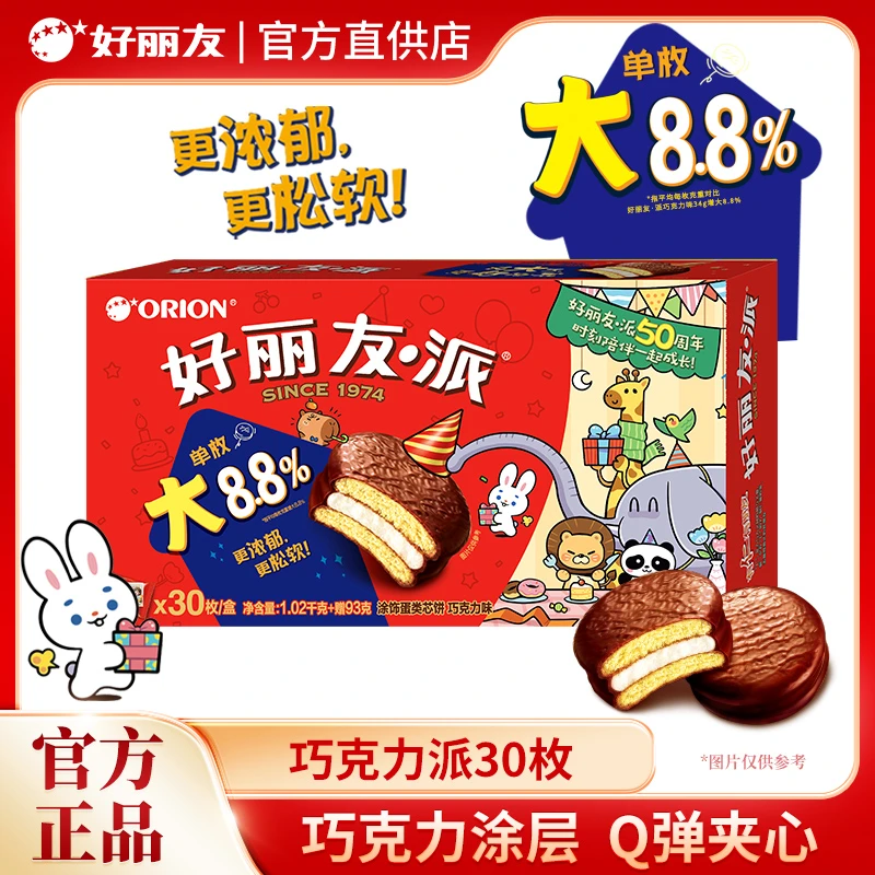 好丽友糕点巧克力派夹心蛋糕1113g30枚早餐下午茶休闲食品零食