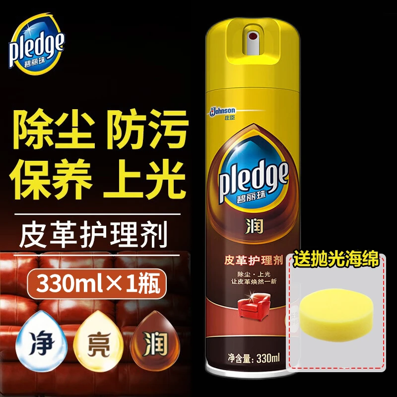 碧丽珠真皮沙发清洁剂皮革护理剂除尘防污去污保养上光清洗皮具包