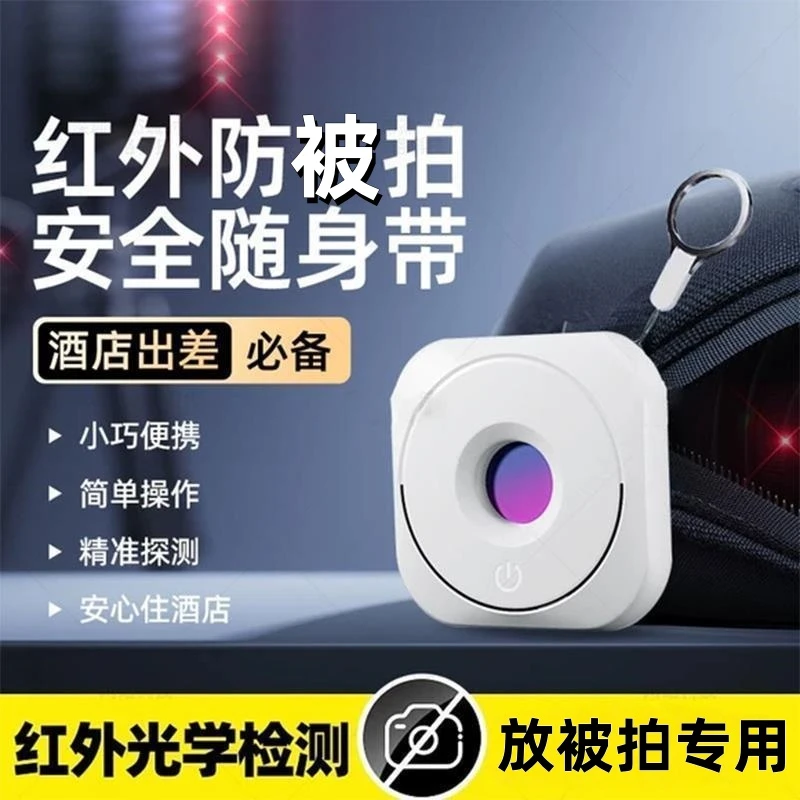 【高品质】便携式红外线防拍神器探测头仪器红外探测仪