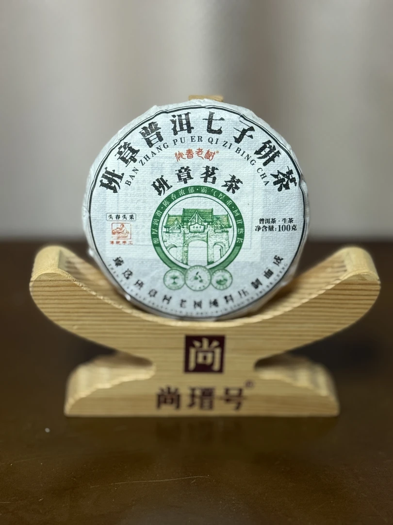 班章普洱七子饼茶班章茗茶普洱生茶100g 老兵