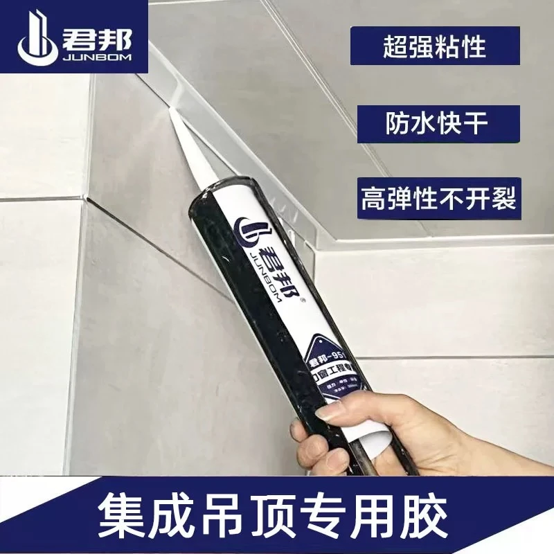 君邦7139快干透明快干集成吊顶专用酸性快干玻璃胶透明环保密封胶