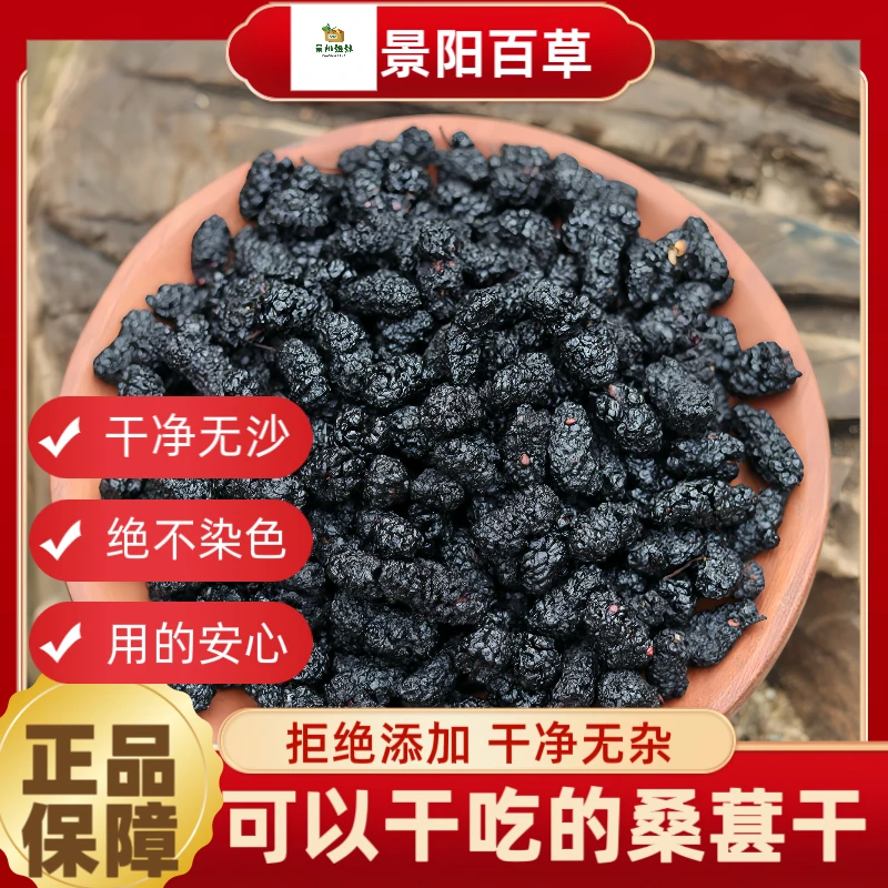 桑葚干 秦岭桑葚干干净无杂质桑葚果无沙子无染色自然晒干