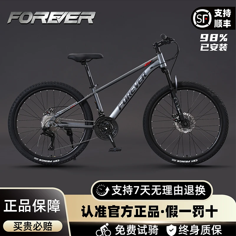 永久成人学生官方变速双碟刹铝合金前叉户外越野山地自行车