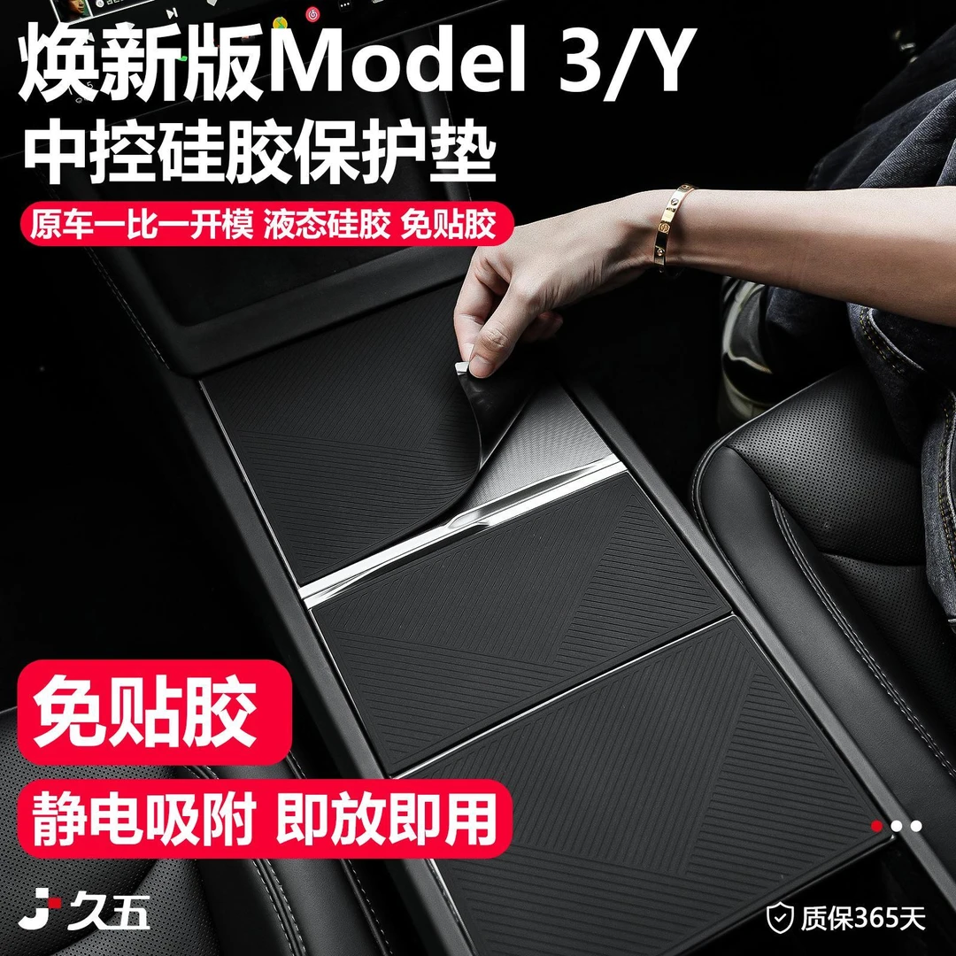 适用特斯拉焕新版Model3/Y中控面板贴膜硅胶垫防滑垫内饰保护配件