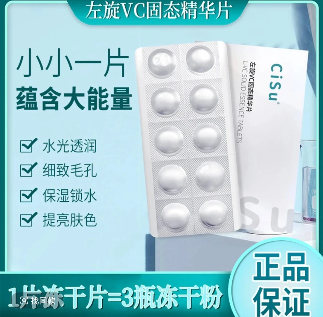 左旋维c冻干片水解珍珠寡肽-1淡黑vc提亮全分子量光渐双抗精华