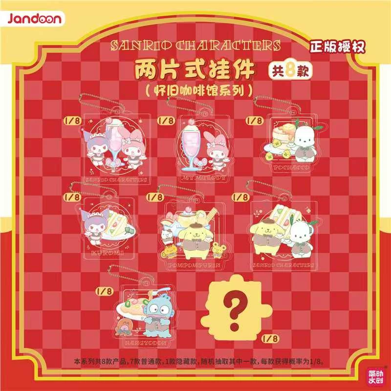 三丽鸥两片式挂件【怀旧咖啡馆展示】