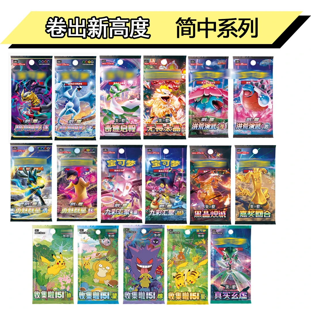 【卷出新高度】PTCG简中系列卡牌【直播间代拆】