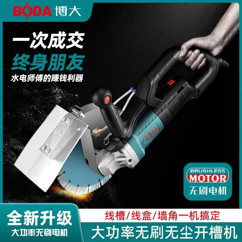 新款正品博大无刷开槽机大功率切割机水电无尘钢筋混凝土开槽机