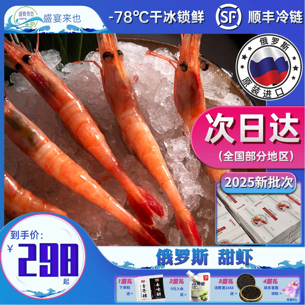 盛宴来也双12俄罗斯超低温刺身大号北极甜虾冷冻刺身级