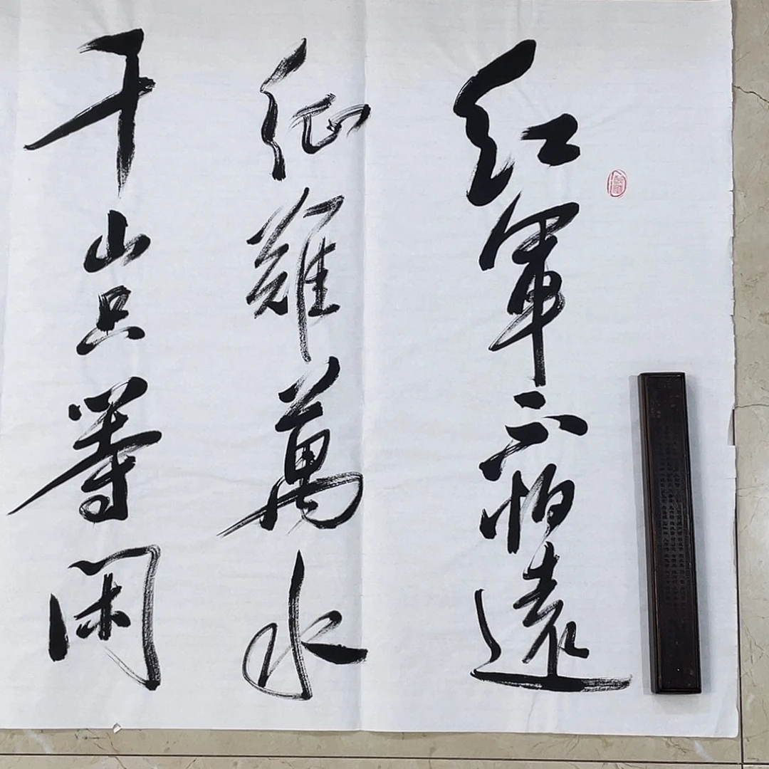 书法Lvqinzhenshufa