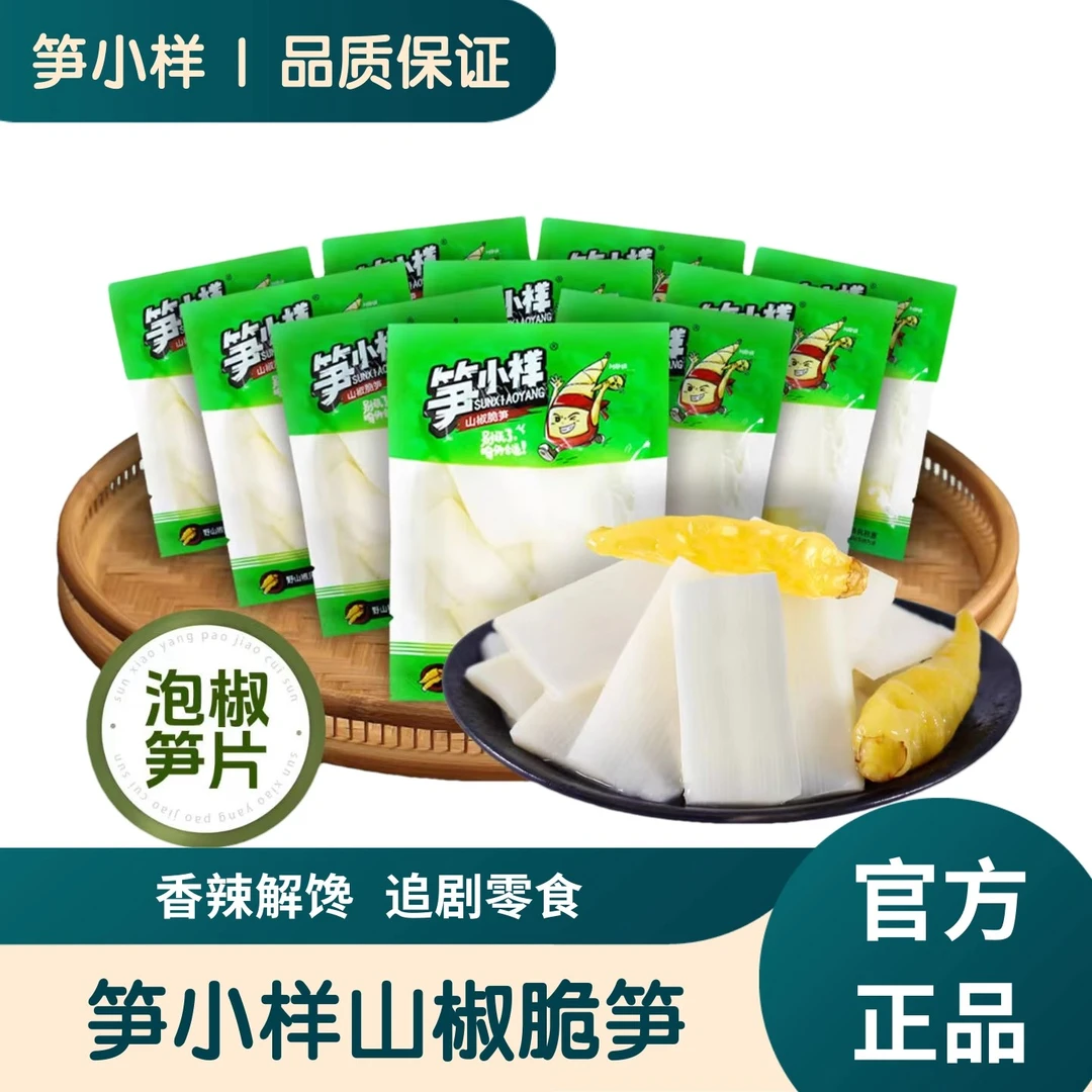笋小样新鲜山椒竹笋干酸辣泡椒脆笋笋片网红休闲小零食开袋即食品