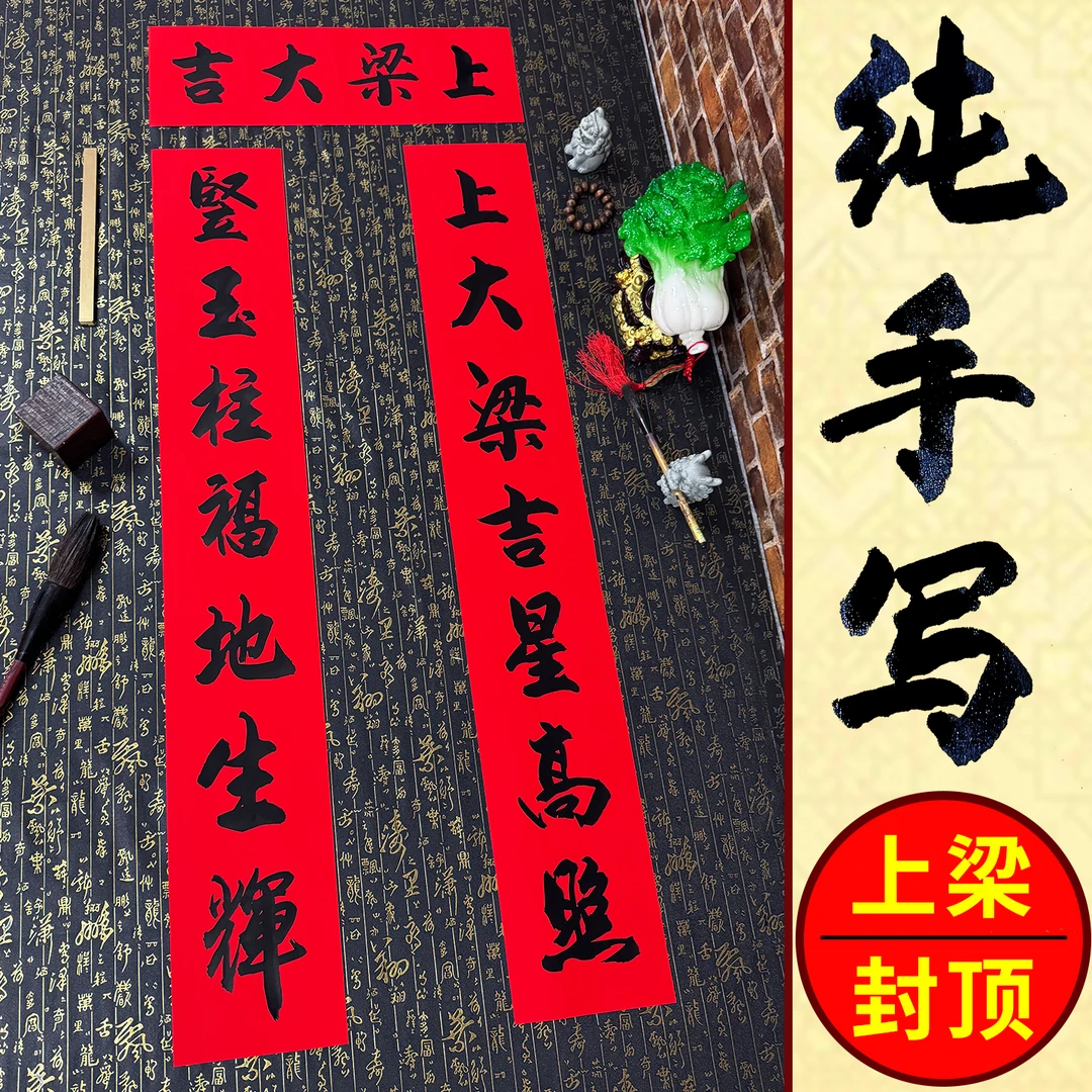 上梁大吉封顶入户门对联自建房新居搬家乔迁之喜国风春联定制手写