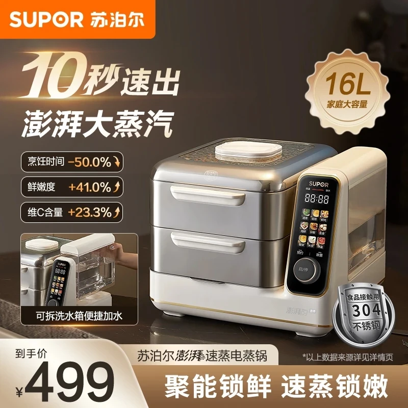 SUPOR/苏泊尔猛火澎湃速蒸可拆电蒸锅0涂层304不锈钢蒸笼16升两层