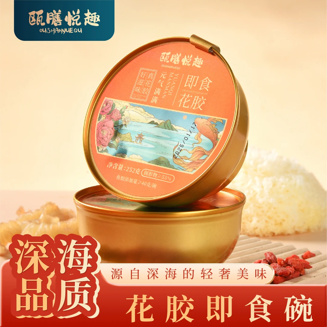 瓯膳悦趣五红元气鲜炖花胶252克*6罐礼盒即食花胶买一送一