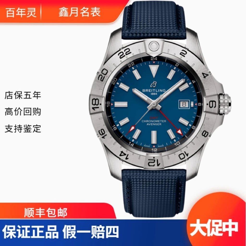99新 BREITLING/百年灵 24年全套 复仇者 A32320101C1X1 寄售