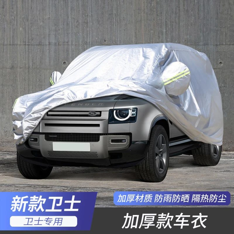 适用于20-25款路虎卫士车衣110/90专用车罩防晒防雨隔热防尘遮阳