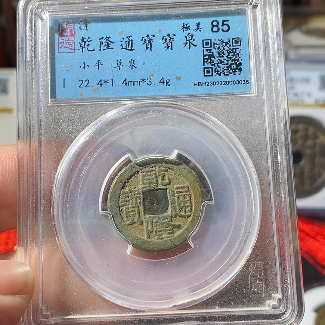 铜乾隆小乙草泉福利～乐泉