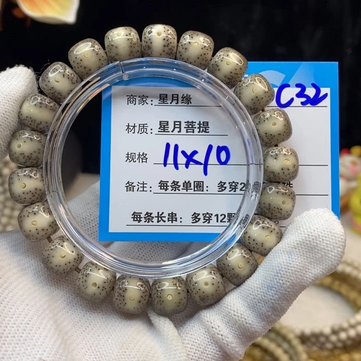 吊坠星月菩提C32———-