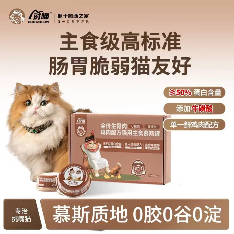 厨喵全价生骨肉鸡肉配方猫咪罐头营养主食猫罐头慕斯质地
