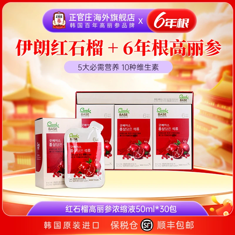 【商】精选6年根红石榴高丽参浓缩液人参红参滋补口服液50ml*30包