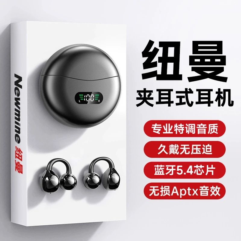 纽曼耳夹式无线蓝牙耳机挂耳式跑步运动专用气骨传导开放式男女士